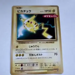 ピカチュウ：ポケモンパン PROMO XYシリーズプロモーションカード PRO…