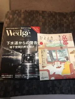雑誌「Wedge」と「ひととき」のセット、 両方とも２０２６年１月号、 最新刊
