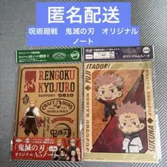 鬼滅の刃　呪術廻戦 A5ノート　きめつグッズ　虎杖悠仁　煉獄杏寿郎