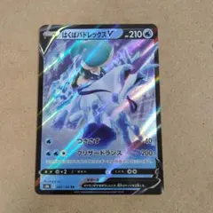 はくばバドレックスV　 RR　1枚　 S8b