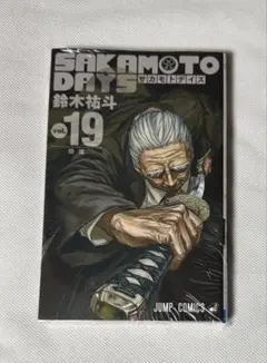 サカモトデイズ 19巻 未開封品