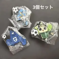 Jリーグ マスコットキーホルダー 3種セット C大阪 東京ヴェルディ 横浜