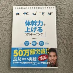 体幹力を上げるコアトレーニング