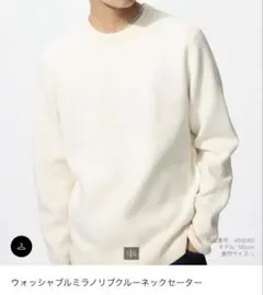 新品未使用 ウォッシャブルミラノリブクルーネックセーター UNIQLO ユニクロ