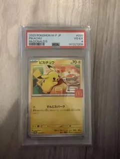 マクドナルド　ピカチュウ psa4
