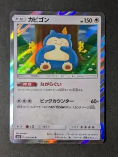 カビゴン　ながらぐい　R 2枚　ポケモンカードゲーム　SM10 076/095 カビゴン R SM10 ダブルブレイズ 076/095ながらぐい - メルカリ