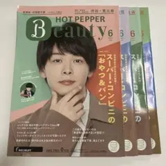 即日発送ホットペッパービューティーヘアコレクション2026 本田響矢
