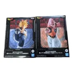 ドラゴンボールZ MATCH MAKERS 超サイヤ人ベジット 魔人ブウ セット