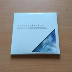 MARKET SHOP STORE アンビュランスを呼ばないで CD+DVD