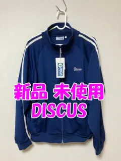 新品未使用 DISCUS ディスカス トラックジャケット カジュアル スポーティ