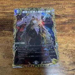 絶望と反魂と滅殺の決断 金トレジャー パーフェクトダークネス 金