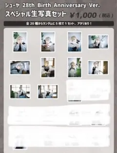 超特急シューヤ 生写真 28th生誕 ハーフコンプ