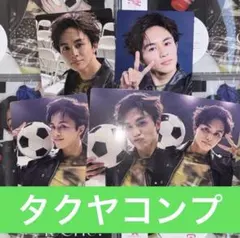 超特急 タクヤ　ガチ夢中　トレカ　コンプ