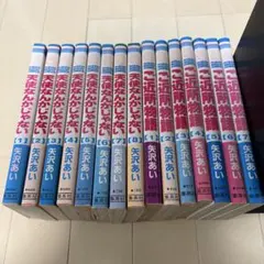 天使なんかじゃない ご近所物語 全巻セット 矢沢あい