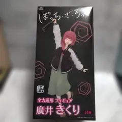 全力造形フィギュア 廣井きくり ぼっちざろっく