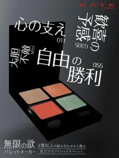 KATE アイシャドウパレット 4色セットのサムネイル
