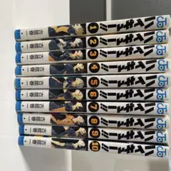 ハイキュー!!1から10巻