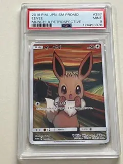 【PSA9】 イーブイ：ムンク展 プロモ ポケモンカード ポケモンカード ムンク イーブイ プロモ PSA - メルカリ