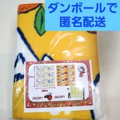 スヌーピー　大判　フリースブランケット　毛布
