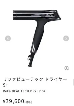 2026年最新】ReFa beautech dryer s+の人気アイテム - メルカリ