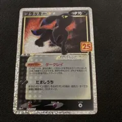 2025年最新】ブラッキー 25th プロモの人気アイテム - メルカリ