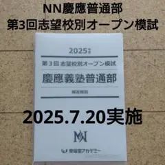 2026年最新】NN志望校別オープン模試の人気アイテム - メルカリ