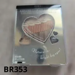 インテグレート ヌーディーグラデアイズ BR353 3.3g　新品　未使用