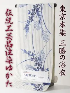 [季節限定価格]新品　正絹　本麻　絽　麻衣美上布長襦袢地　反物 季節限定価格]新品 正絹 本麻 絽 麻衣美上布長襦袢地 反物 着物