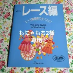 もにゃもち2様 リクエスト 2点 まとめ商品