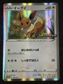 イーブイ：Vスタートデッキバトル～イーブイゲットだぜ～ PROMO S-P