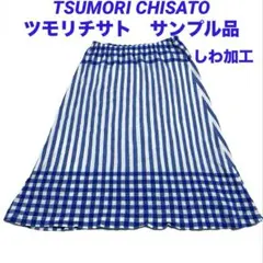 【超希少】ツモリチサト シワ加工　スカート チェック　サンプル品のサムネイル