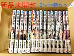 値下げしました！呪術廻戦 0〜14巻 15冊セット 全巻シュリンク付き