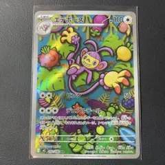 エテボース AR M2 092/080 ポケカ