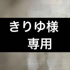 【きりゆ様専用】　アイカツカード