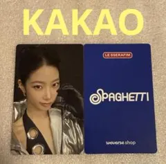 LE SSERAFIM SPAGHETII KAKAO カズハ