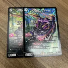 アーテル・ゴルギー二 2枚