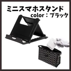 ミニ スマホスタンド タブレット iPhone iPad 薄型 折りたたみのサムネイル
