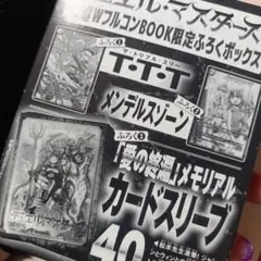 デュエマ 王道WフルコンBOOK限定 TTT &メンデルスゾーン&カード