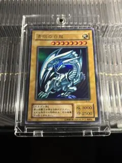 ③良品！コレクション出品！ブルーアイズホワイトドラゴン 2期