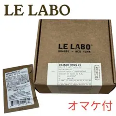 2026年最新】le labo osmanthus 19の人気アイテム - メルカリ