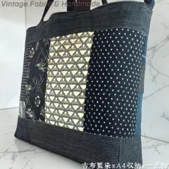 【一点物】ジャパンブルーが美しい藍染古布パッチワークトートバッグ