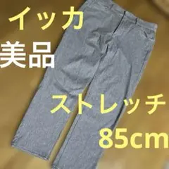 メンズ　イッカ　　85cm ストレッチ　イージーパンツ　　スラックス　美品