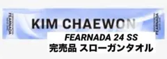 LE SSERAFIM 日本 ペンミFEARNADAスローガンタオルチェウォン