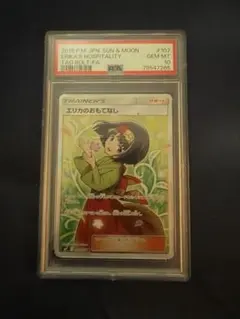 PSA10 エリカのおもてなし SR ポケモンカード サン&ムーン - メルカリ