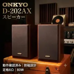 2026年最新】onkyo d-309mの人気アイテム - メルカリ