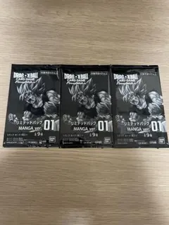 ドラゴンボールカードゲーム リミテッドパックMANGA ver. 01 × 3