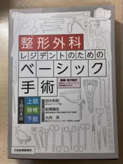 眼科レジデントのためのベーシック手術【電子版付】 - メルカリ