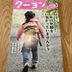 月刊クーヨン 2019年12月号 クレヨンハウス | Mercari