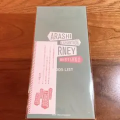 専用❤️嵐パンフレット・音声でます‼️ 2025年最新】嵐パンフレットの人気アイテム - メルカリ