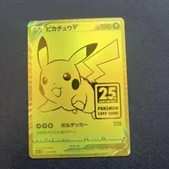 ピカチュウV S8a-G 25th ANNIVERSARY GOLDEN BO…